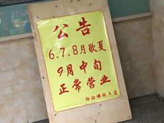 -杨招娣糕点(装驾桥巷店)
