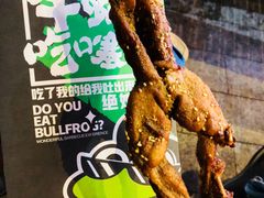 -型男美蛙烤牛蛙(南长街店)