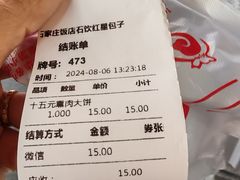 -石饮红星包子(中山路店)