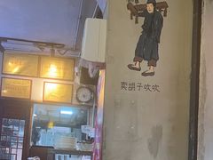 -节节香.成都非遗肥肠粉(总店)