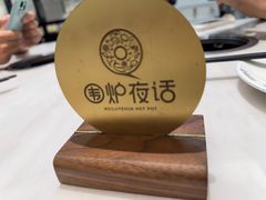 -围炉夜话·潮汕卤水火锅(榕江店)