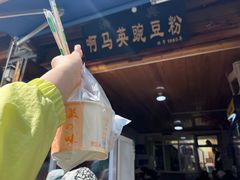 -啊马英豌豆粉