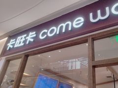 -卡旺卡(马鞍山金鹰店)