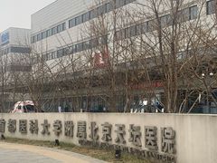 -首都医科大学附属北京天坛医院