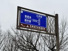 -九华山风景区