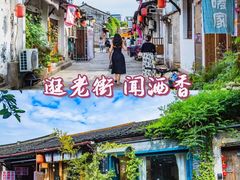 -绍兴书圣故里景区