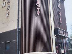 -津菜宋记老房子(鼓楼店)