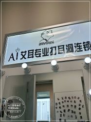 -AI艾耳·专业手工耳洞·穿孔美学馆
