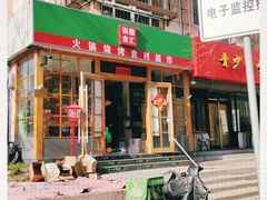 -锅圈食汇火锅烧烤食材超市(金田道店)