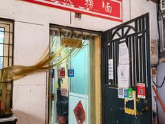 门面-大姨捞面(新安花园店)