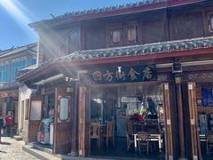 门面-四方街食店