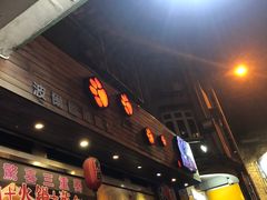 门面-熊出没日本烧肉放题