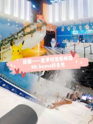 -Mr·Kuma酷么先生雪之乐园