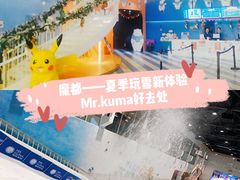 -Mr·Kuma酷么先生雪之乐园