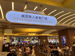 -澳门威尼斯人综合度假区