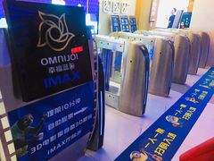 -幸福蓝海国际影城(扬名IMAX店)