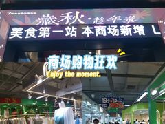 -7mall美食潮地标
