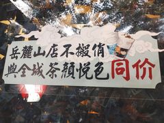 -茶颜悦色(岳麓山顶店)