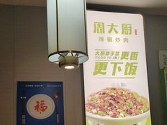 -周大厨辣椒炒肉(巨龙路店)