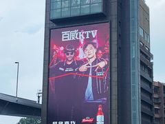 -百威KTV(恒福路店)