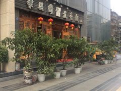 门面-华兴街煎蛋面(总店)