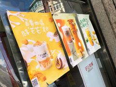 -沪上阿姨鲜果茶(华新大街店)