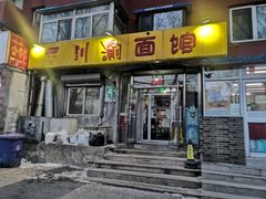 -余丞记川渝面馆(八纬路总店)
