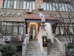 -成记海鲜粥(意大利风情街店)