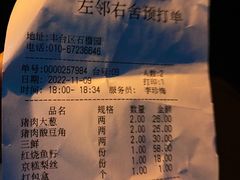 -左邻右舍褡裢火烧(石榴园店)