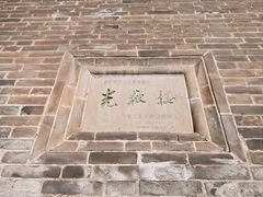 -光岳楼