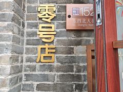-北京稻香村(零号店)