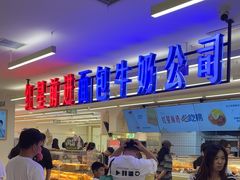 -红星前进面包牛奶公司(君太店)