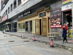 -笑谈小街·韩国料理(萝岗店)