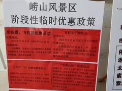 -崂山仰口游览区