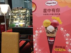 -哈根达斯(天河城店)