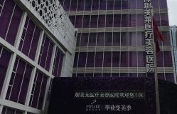 -深圳美莱医疗美容医院