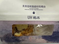 -UH祐禾(上海荟聚店)