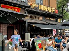 -川西坝子火锅(清江东路3.0直营店)