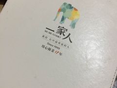 -一家人(凯旋路店)