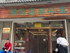 -朝族高丽火盆