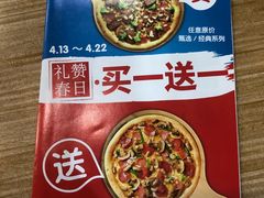 -达美乐比萨(慧忠路店)