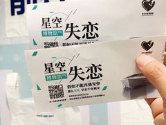 -星空失恋博物馆(北京路旗舰店)
