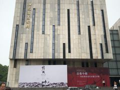 -江苏省美术馆(长江路新馆)