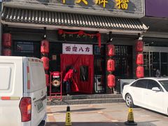 门面-并州大牌档之醉轻尘