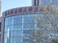 -天津医科大学第二医院