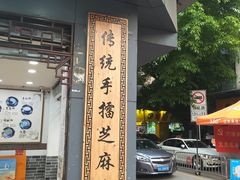 -芝麻糊世家(西华店)