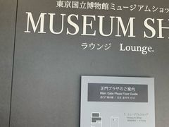 -东京国立博物馆
