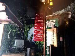-成都蓝城悦杏温泉美食酒店(宽窄巷子店)