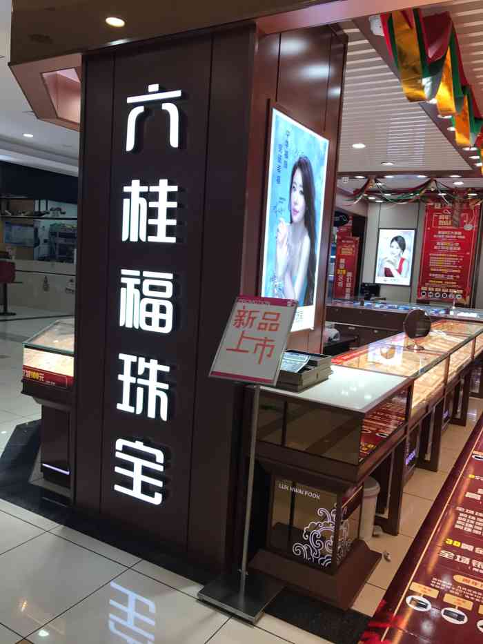 六桂福珠宝店怎么样(六桂福珠宝店怎么样知乎)