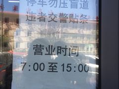 -窦四牛杂面(总店)